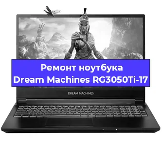 Замена оперативной памяти на ноутбуке Dream Machines RG3050Ti-17 в Тюмени